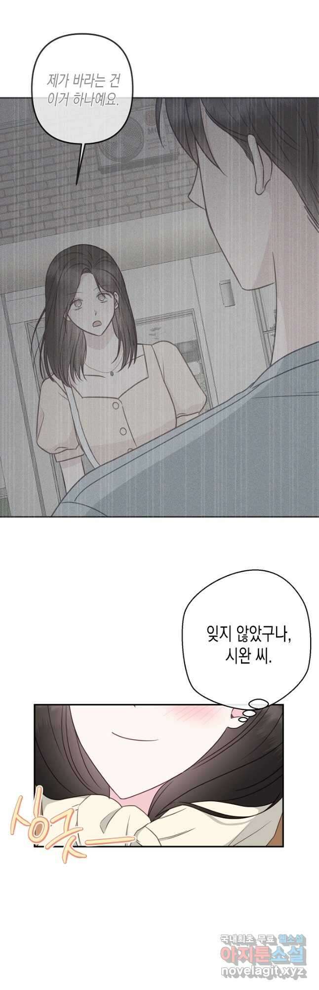 네 이웃의 취향 72화 32