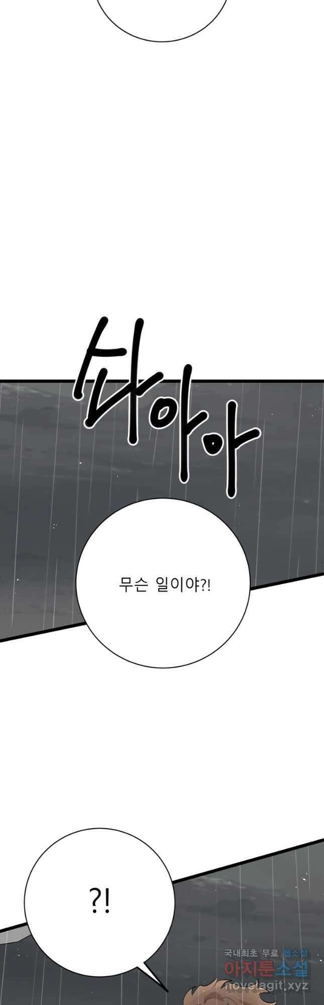 이렇게 바보일리 없어 83화 3