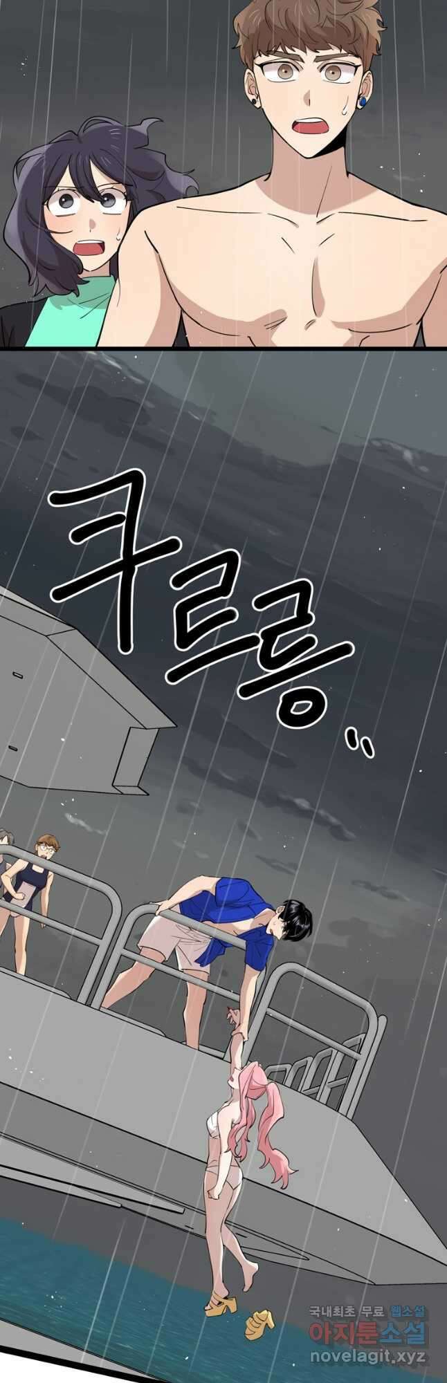 이렇게 바보일리 없어 83화 4