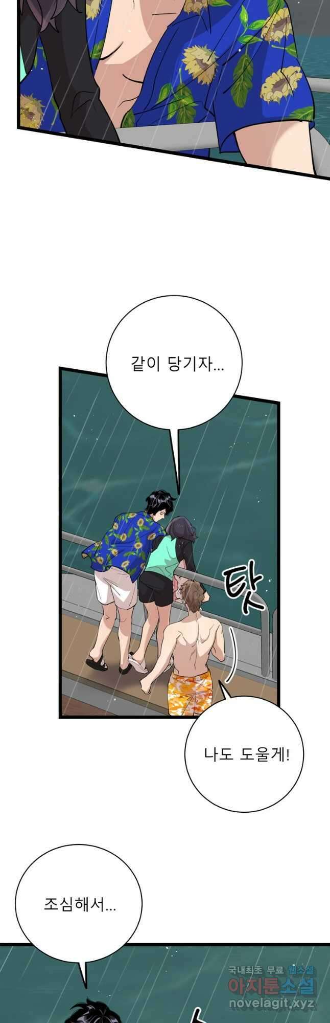 이렇게 바보일리 없어 83화 7