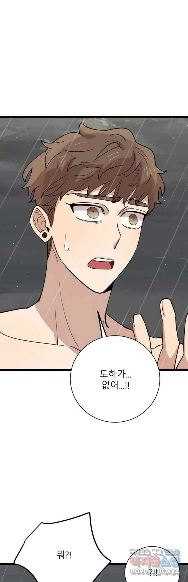이렇게 바보일리 없어 83화 13