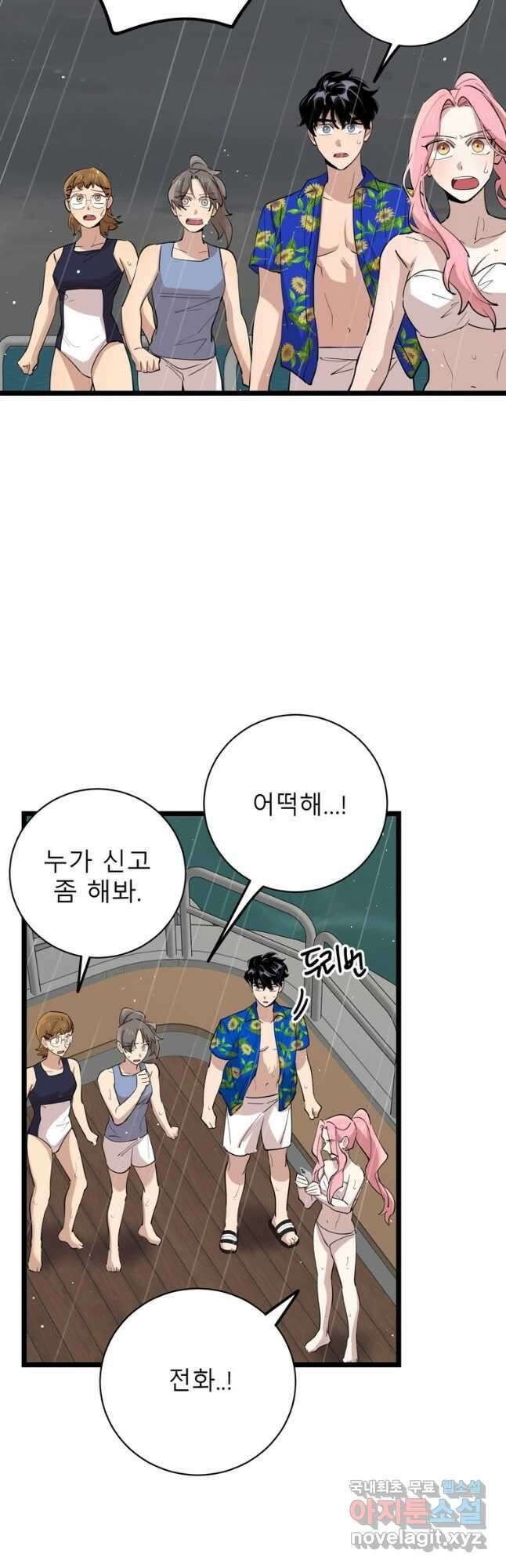 이렇게 바보일리 없어 83화 14