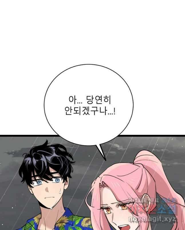 이렇게 바보일리 없어 83화 15