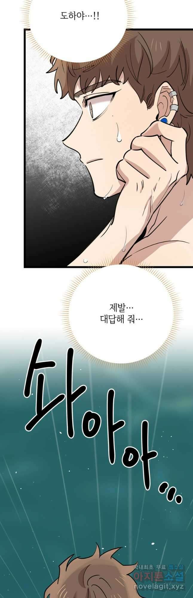 이렇게 바보일리 없어 83화 17
