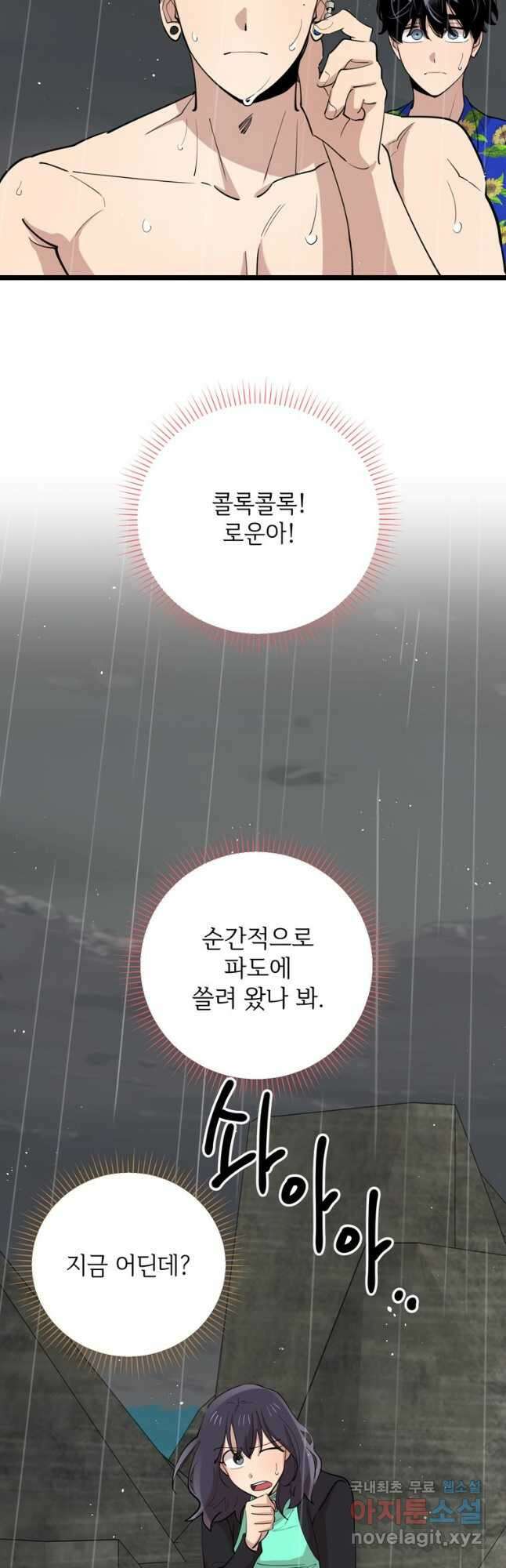 이렇게 바보일리 없어 83화 20