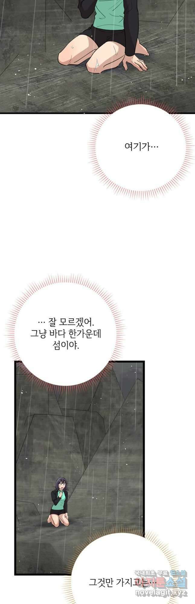 이렇게 바보일리 없어 83화 21