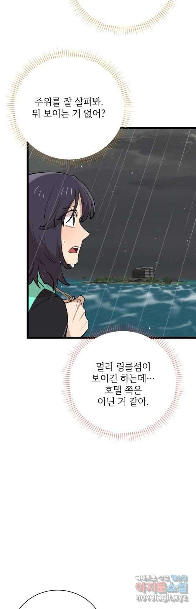 이렇게 바보일리 없어 83화 22