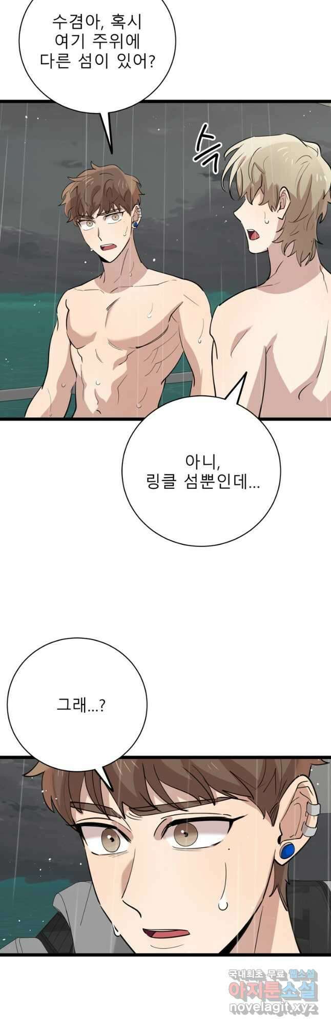 이렇게 바보일리 없어 83화 23