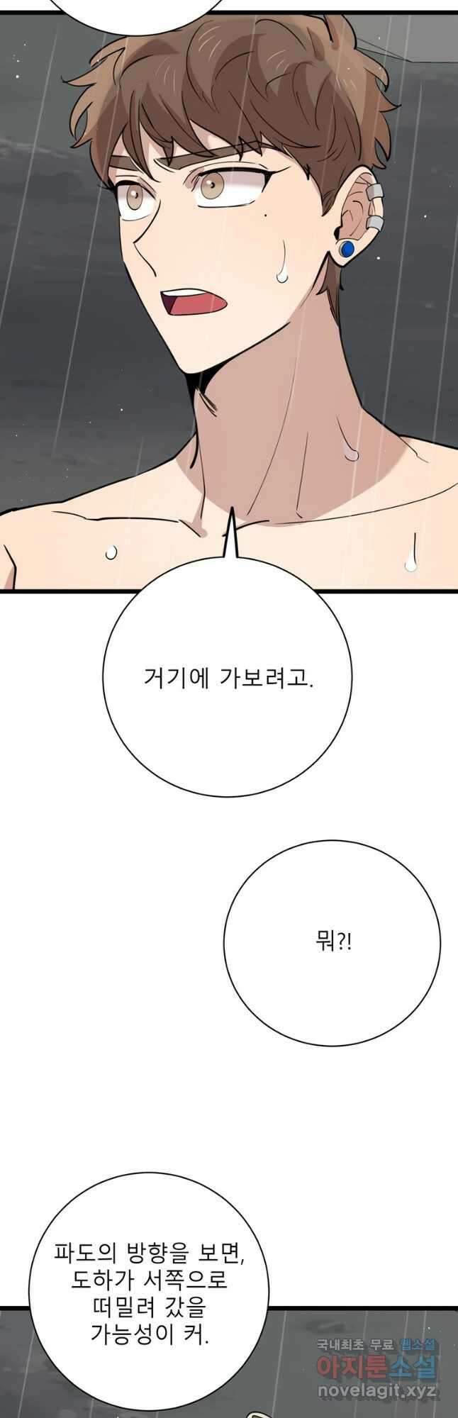 이렇게 바보일리 없어 83화 25