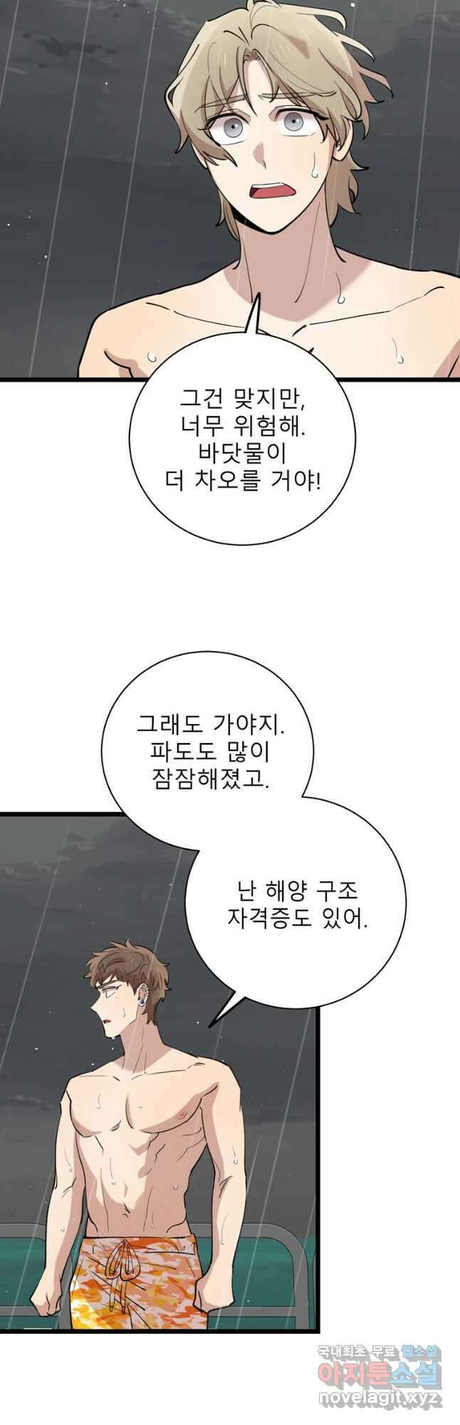 이렇게 바보일리 없어 83화 26