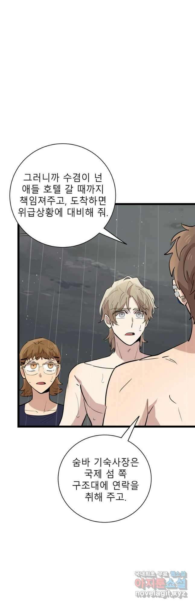 이렇게 바보일리 없어 83화 27