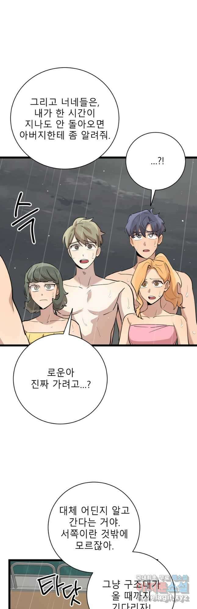 이렇게 바보일리 없어 83화 28