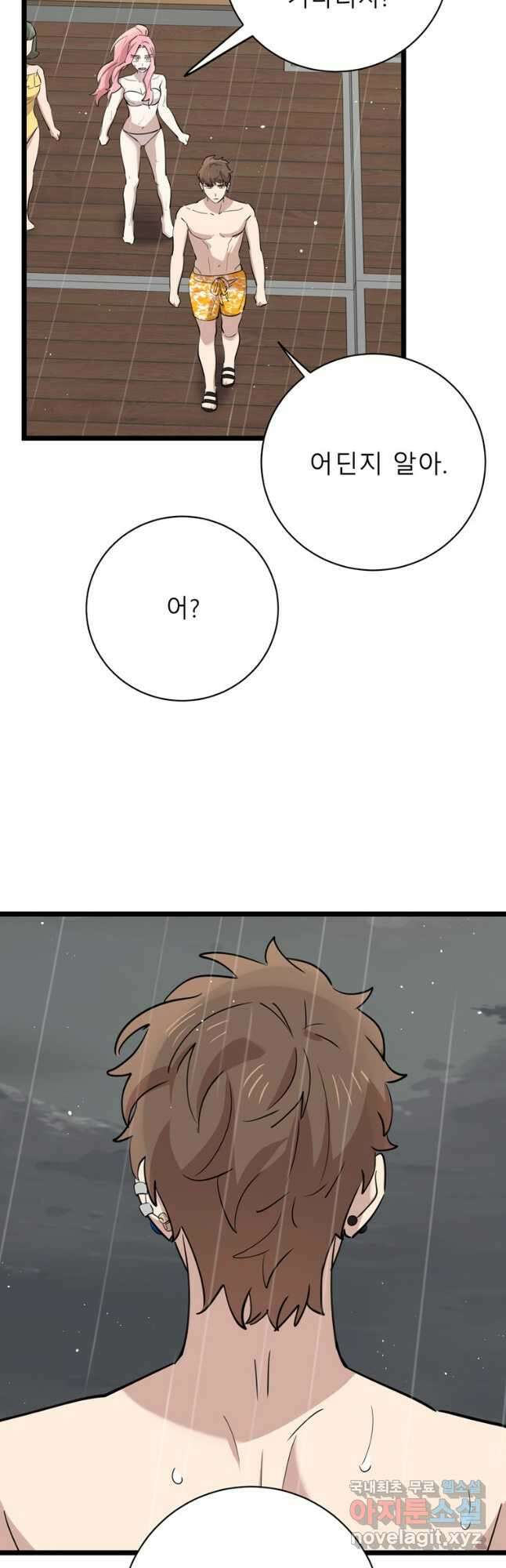 이렇게 바보일리 없어 83화 29