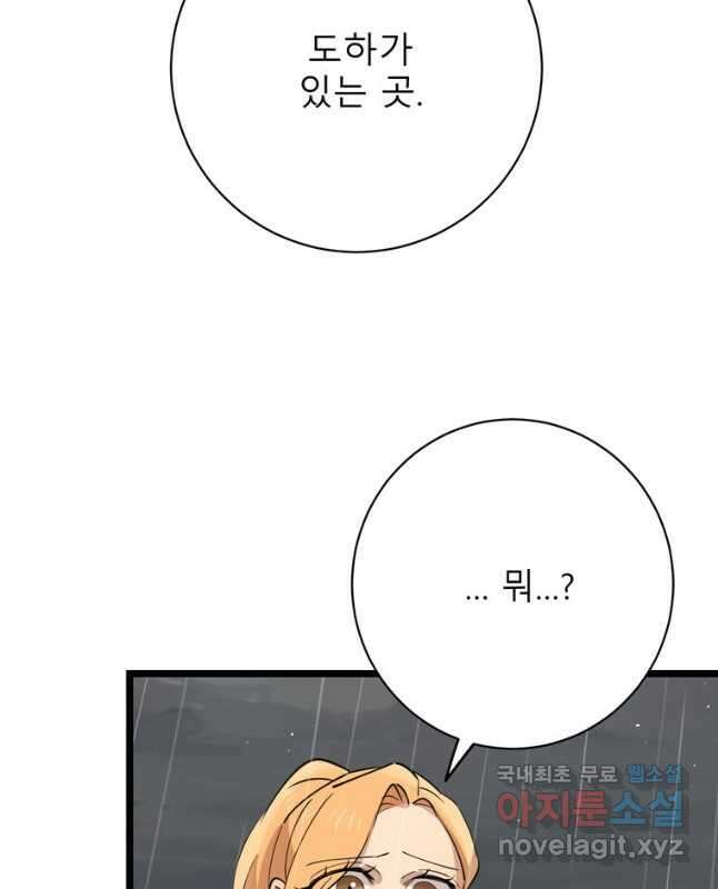 이렇게 바보일리 없어 83화 30