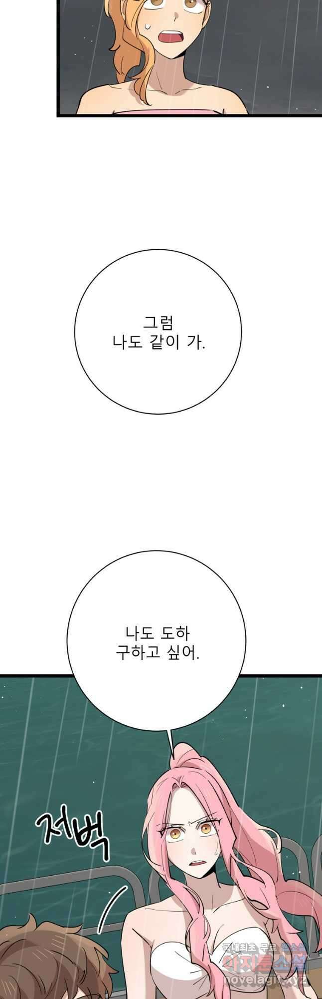이렇게 바보일리 없어 83화 31
