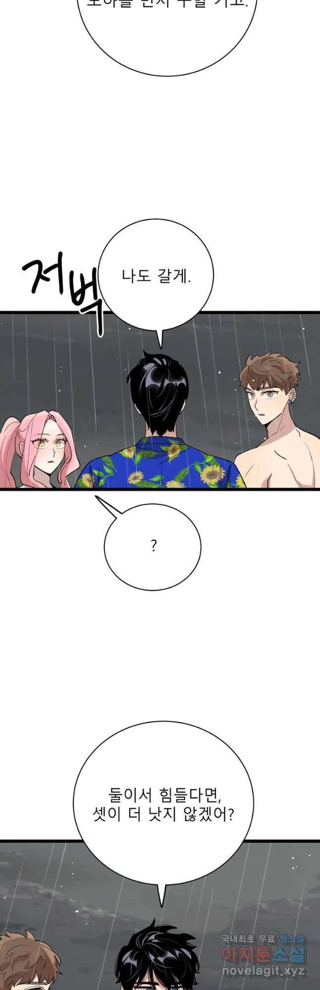 이렇게 바보일리 없어 83화 34