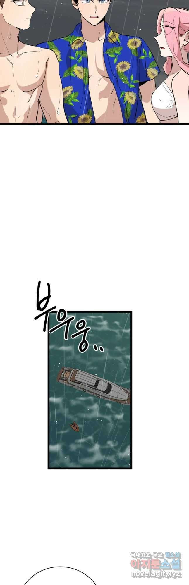 이렇게 바보일리 없어 83화 35