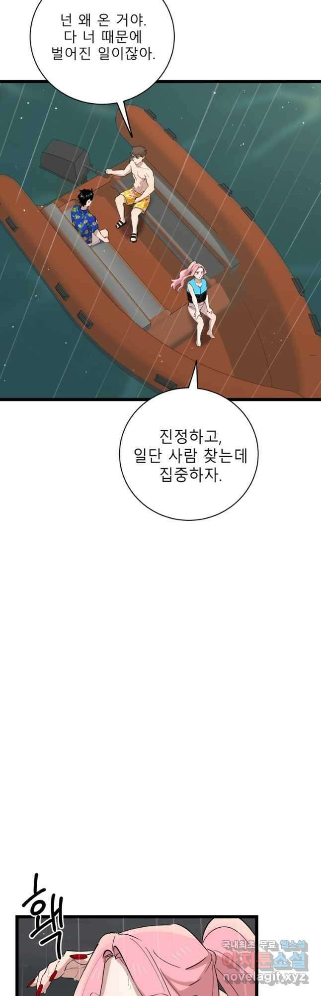 이렇게 바보일리 없어 83화 36