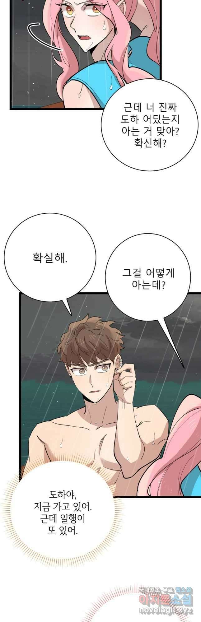 이렇게 바보일리 없어 83화 37