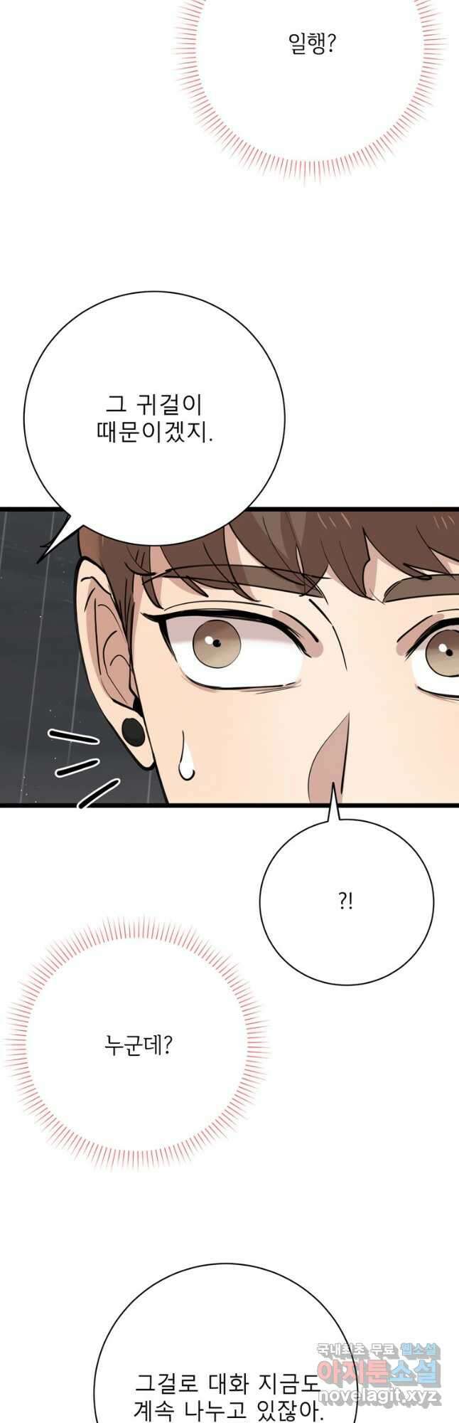 이렇게 바보일리 없어 83화 38