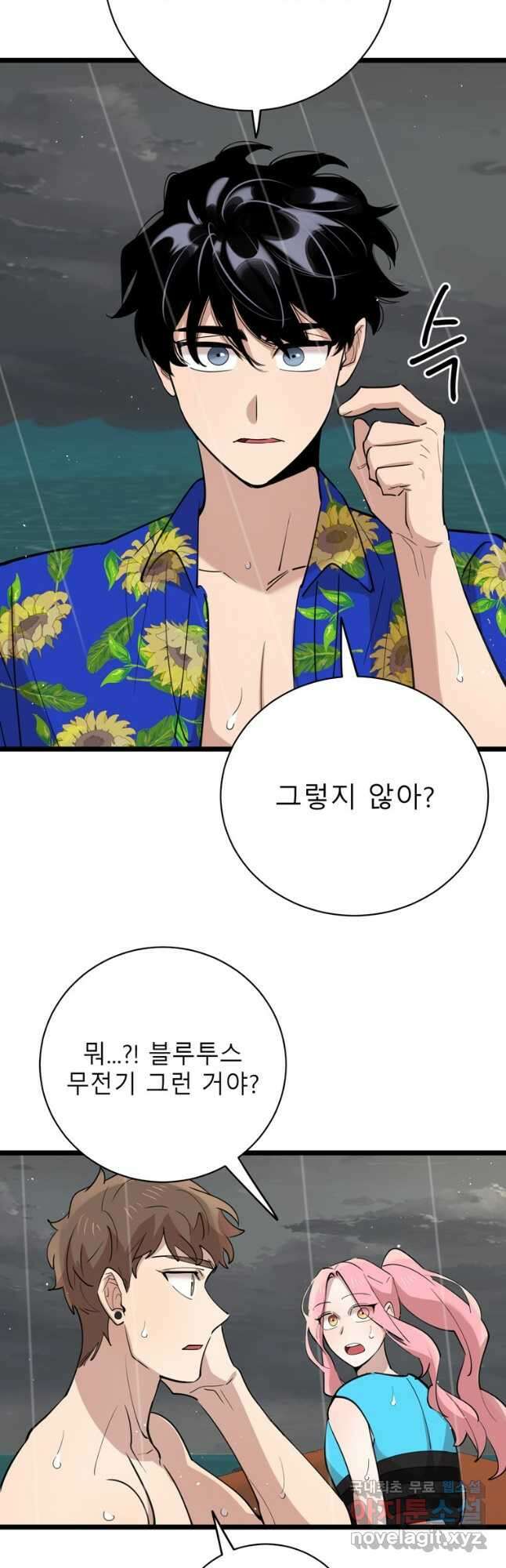 이렇게 바보일리 없어 83화 39