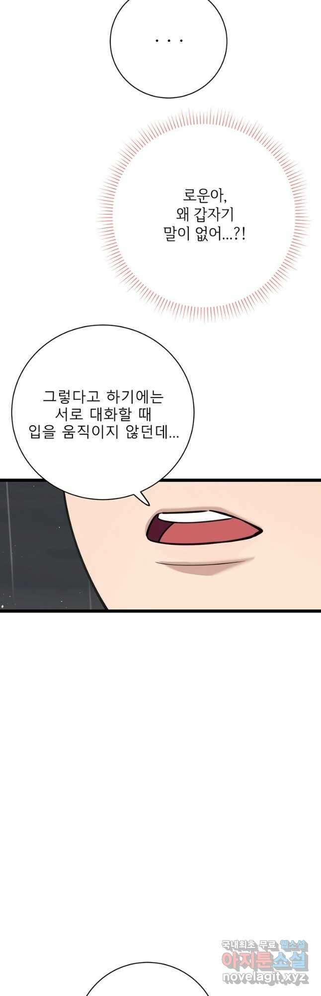 이렇게 바보일리 없어 83화 40