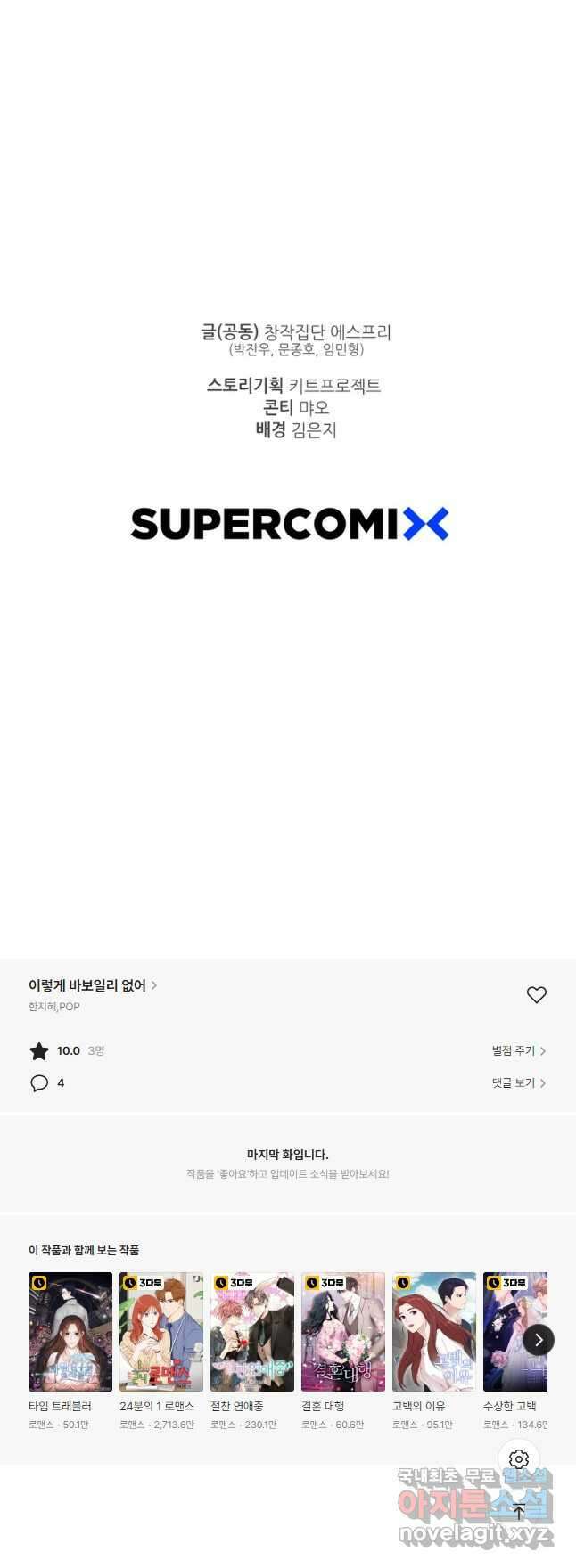 이렇게 바보일리 없어 83화 42