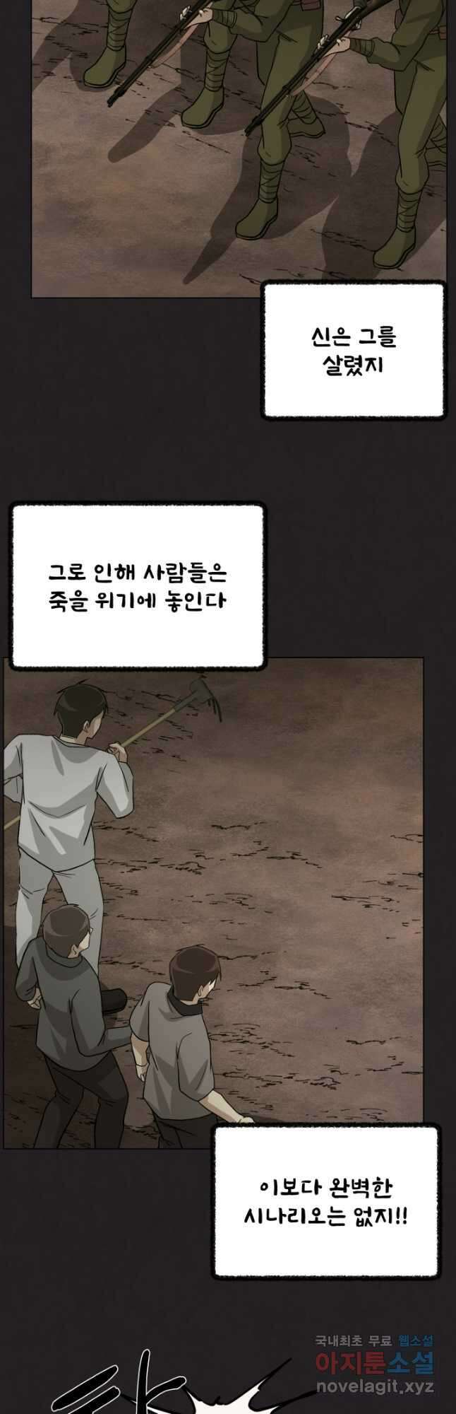 기억의 밤 64화 3