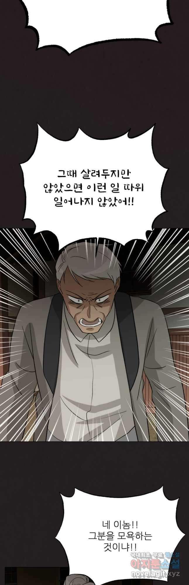 기억의 밤 64화 6