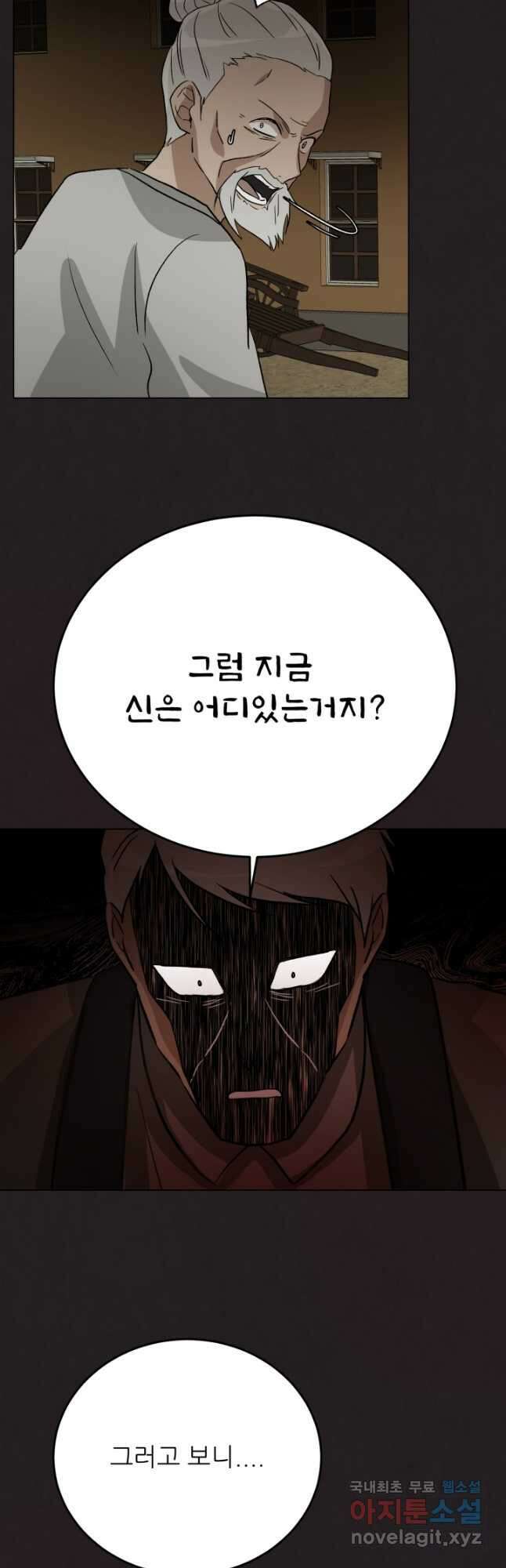 기억의 밤 64화 7