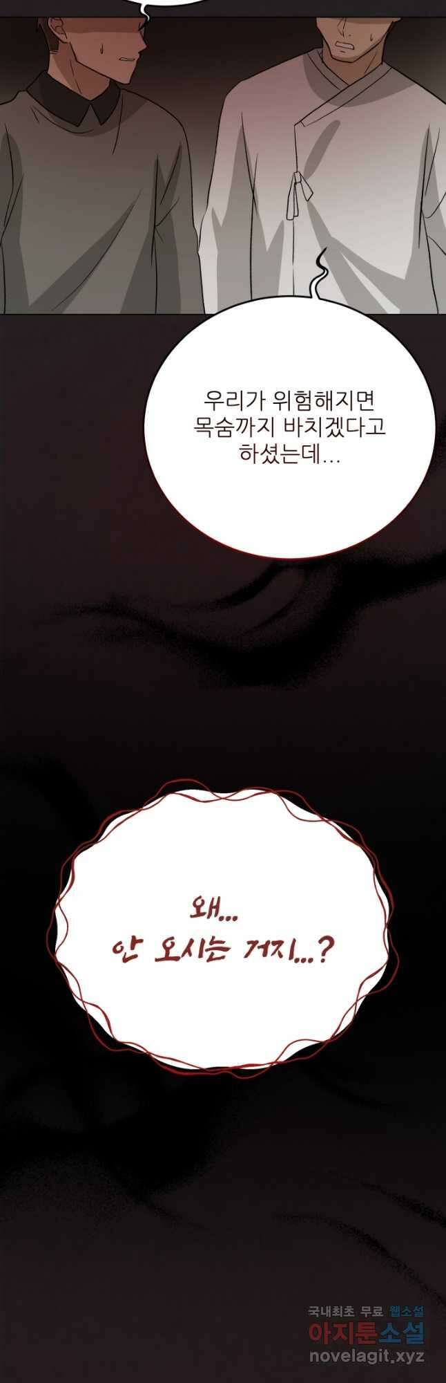 기억의 밤 64화 8