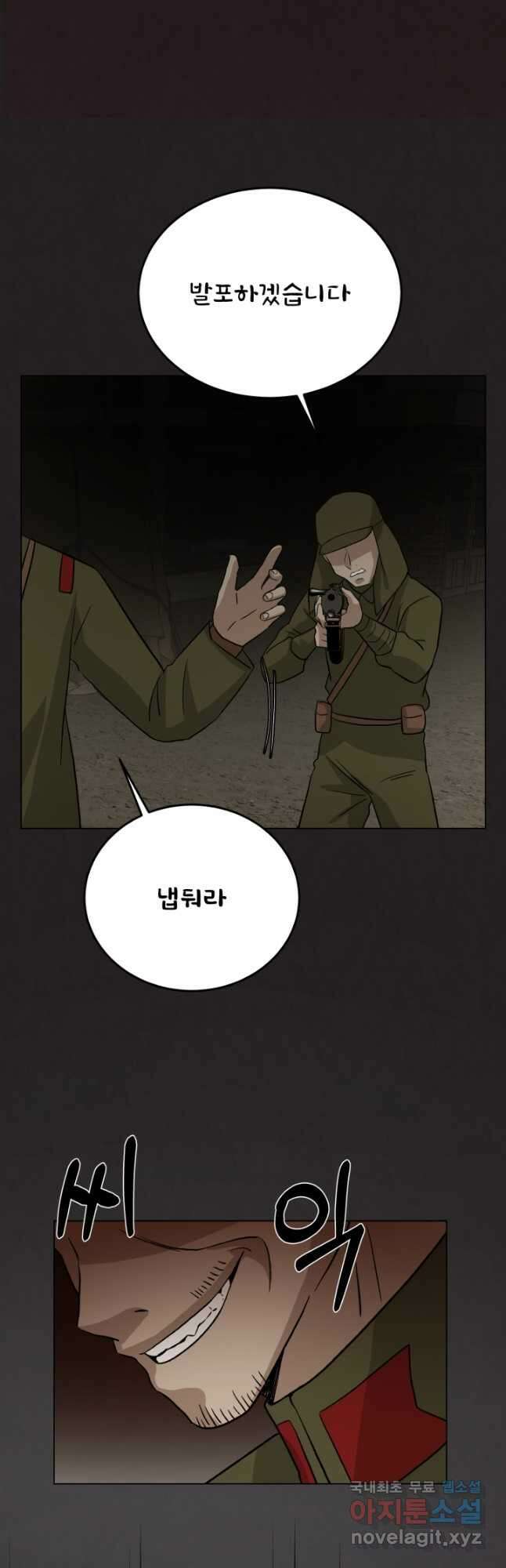 기억의 밤 64화 9