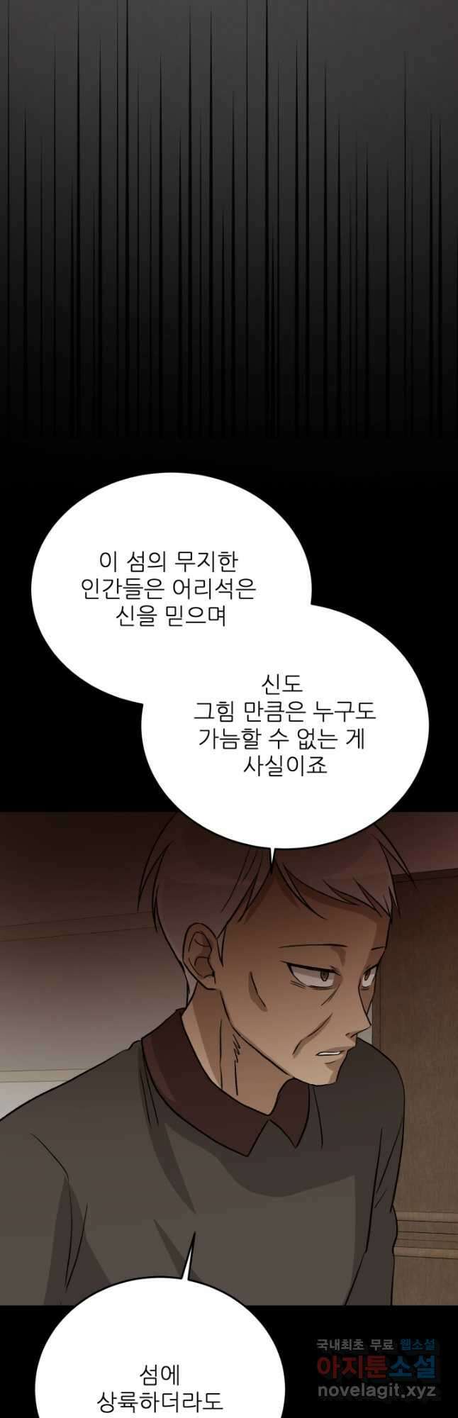 기억의 밤 64화 10
