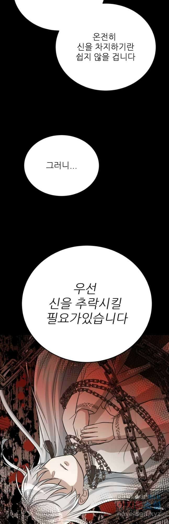 기억의 밤 64화 11