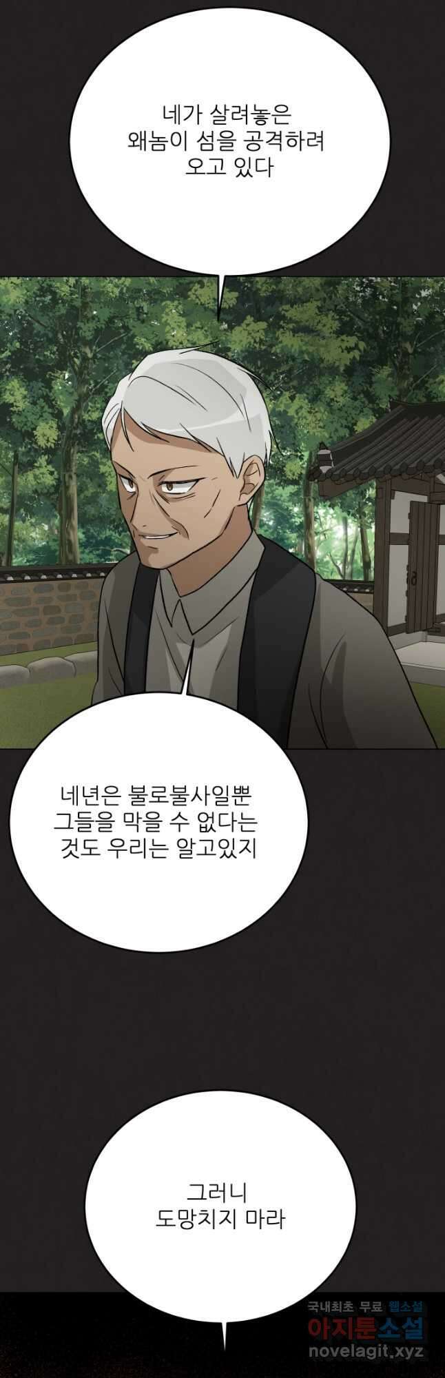 기억의 밤 64화 16