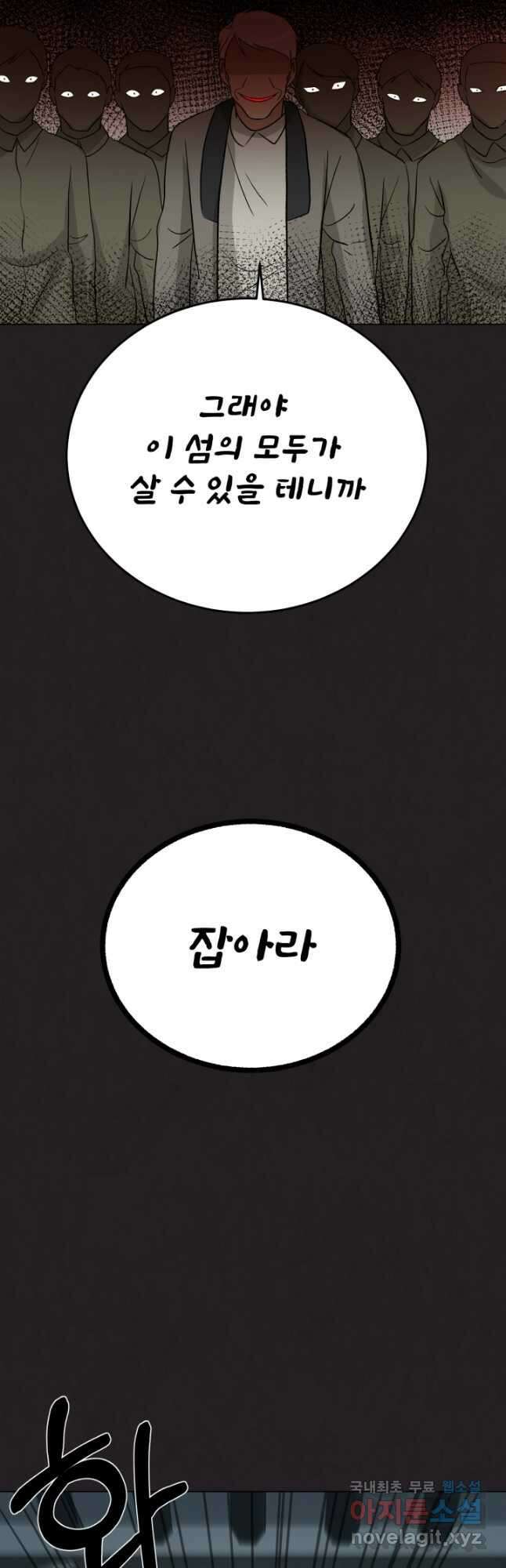 기억의 밤 64화 17