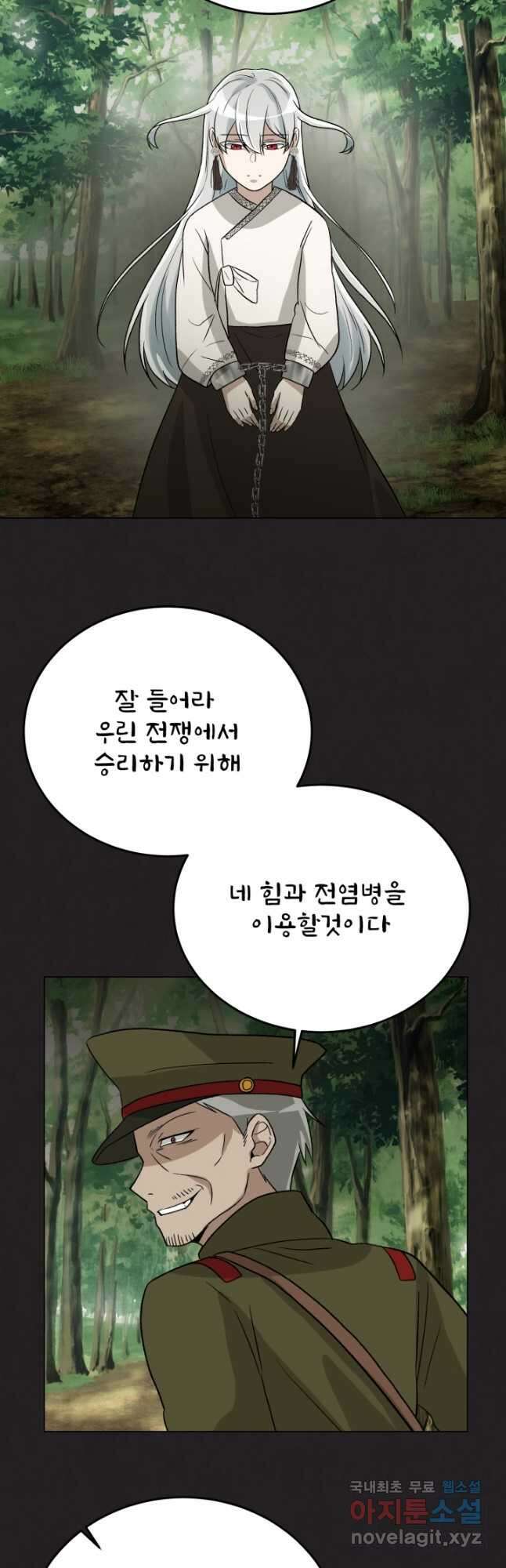 기억의 밤 64화 21