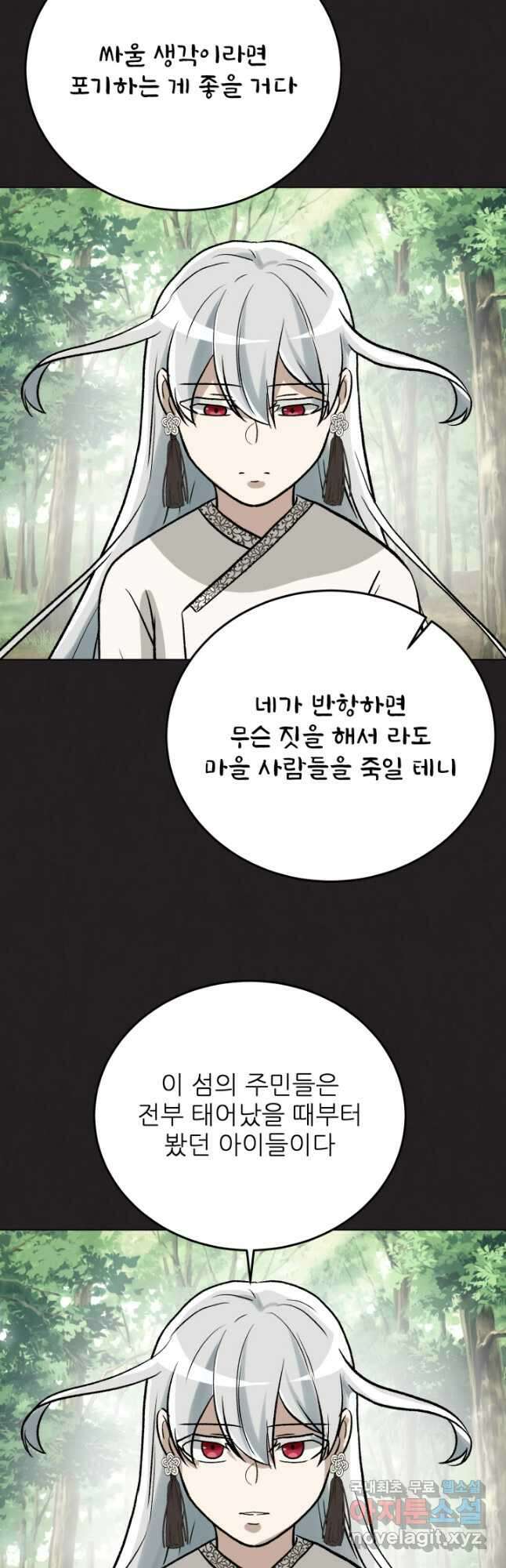 기억의 밤 64화 22
