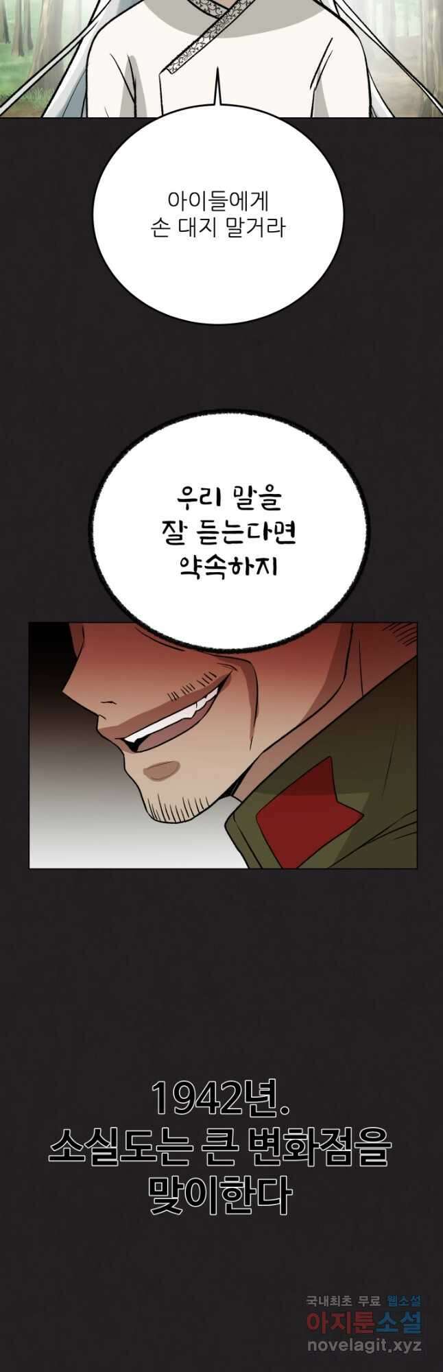 기억의 밤 64화 23