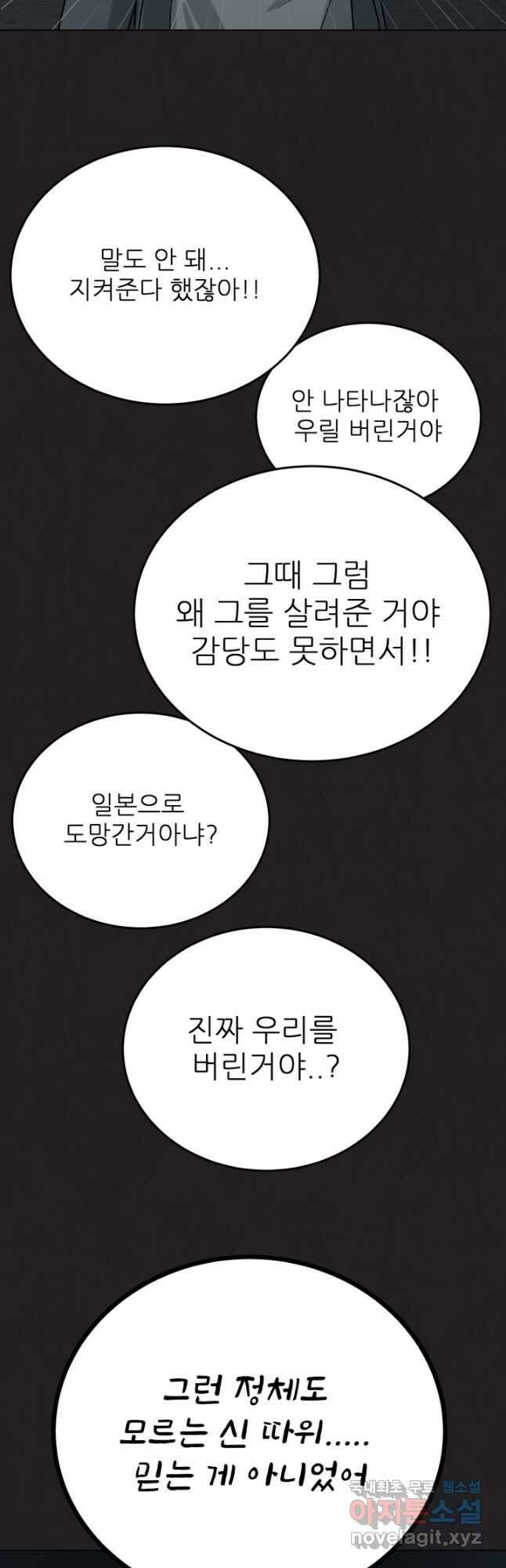 기억의 밤 64화 26