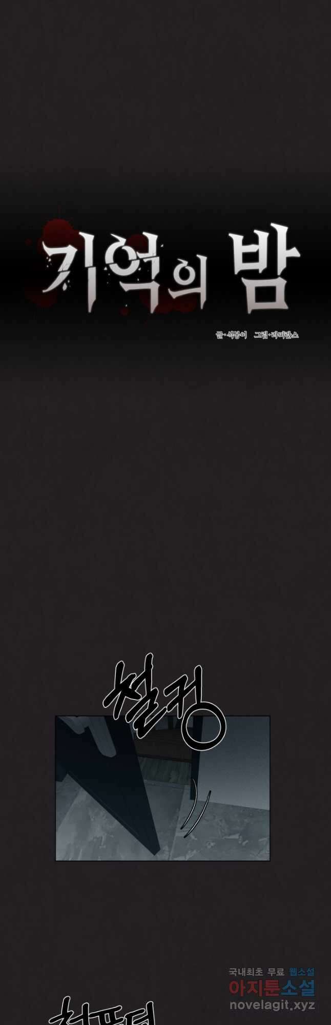 기억의 밤 64화 28