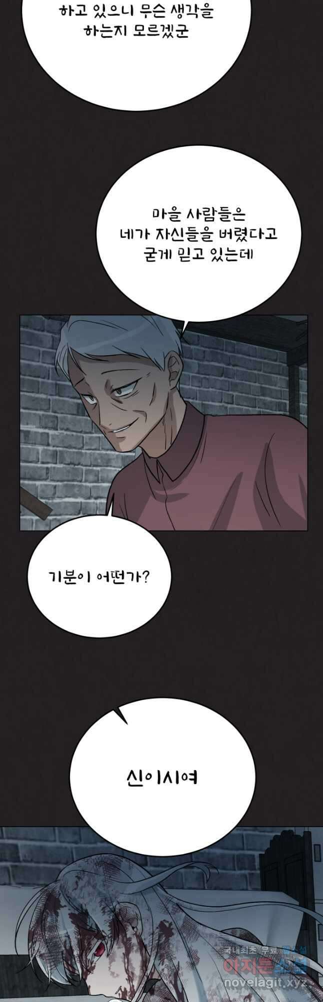 기억의 밤 64화 31