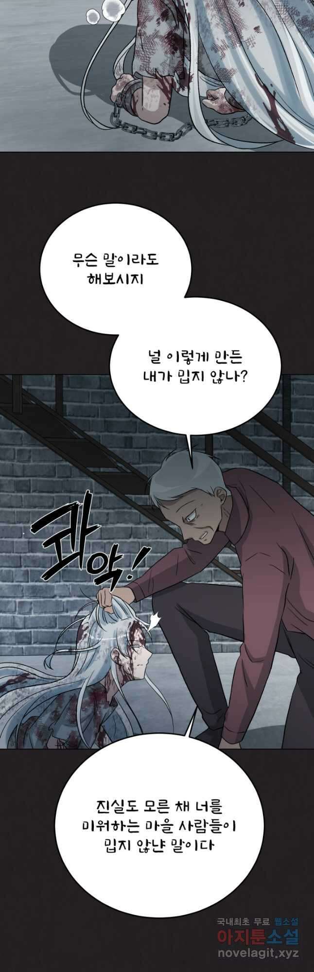 기억의 밤 64화 32