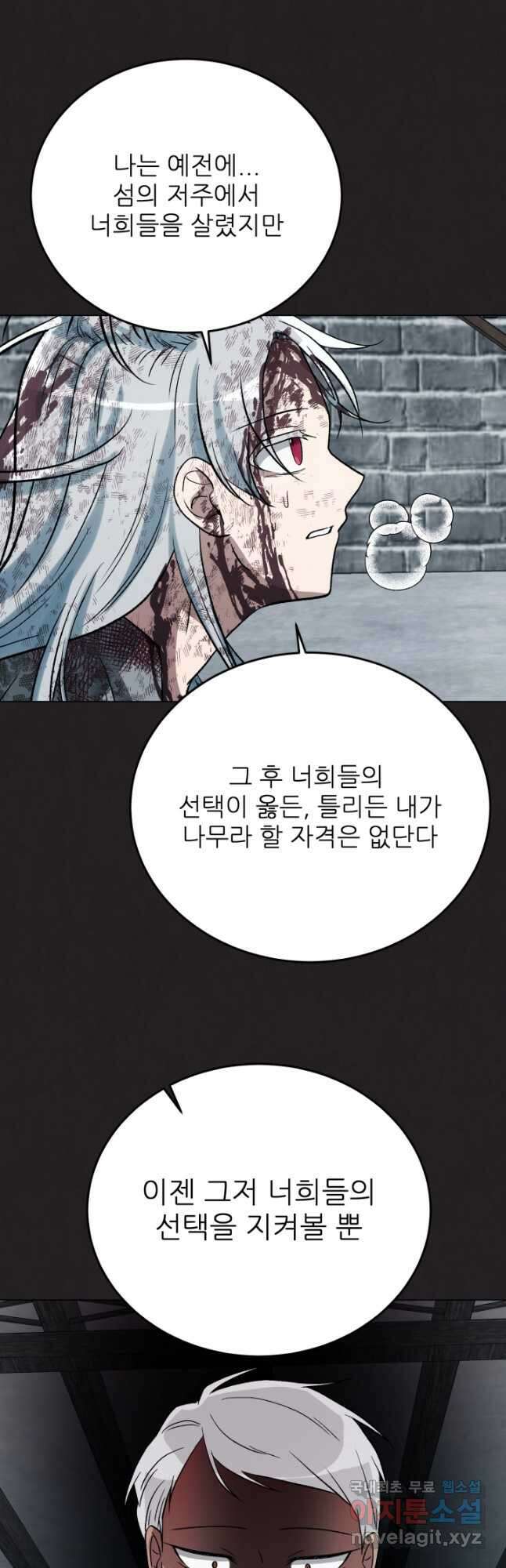 기억의 밤 64화 33