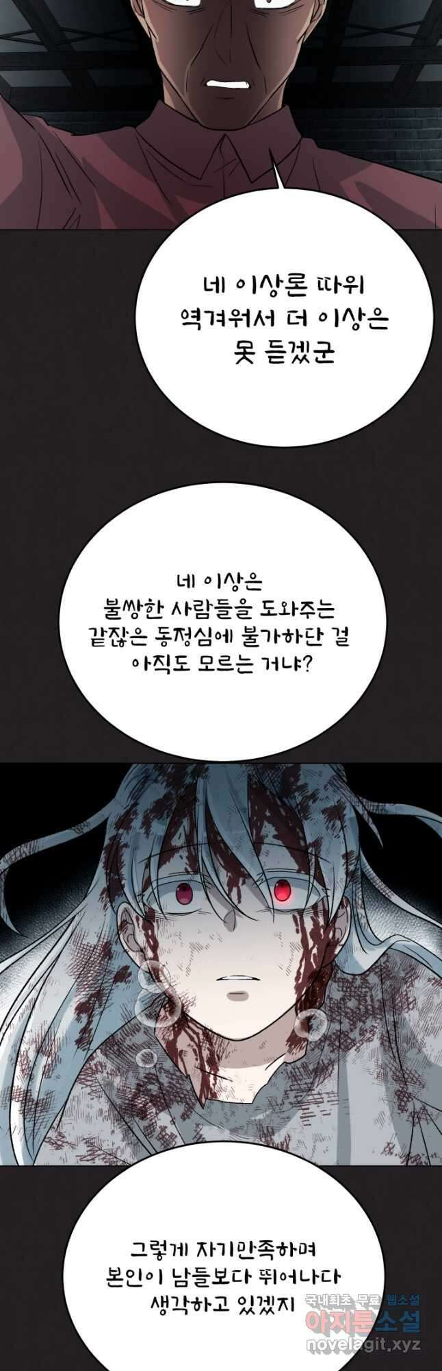 기억의 밤 64화 34