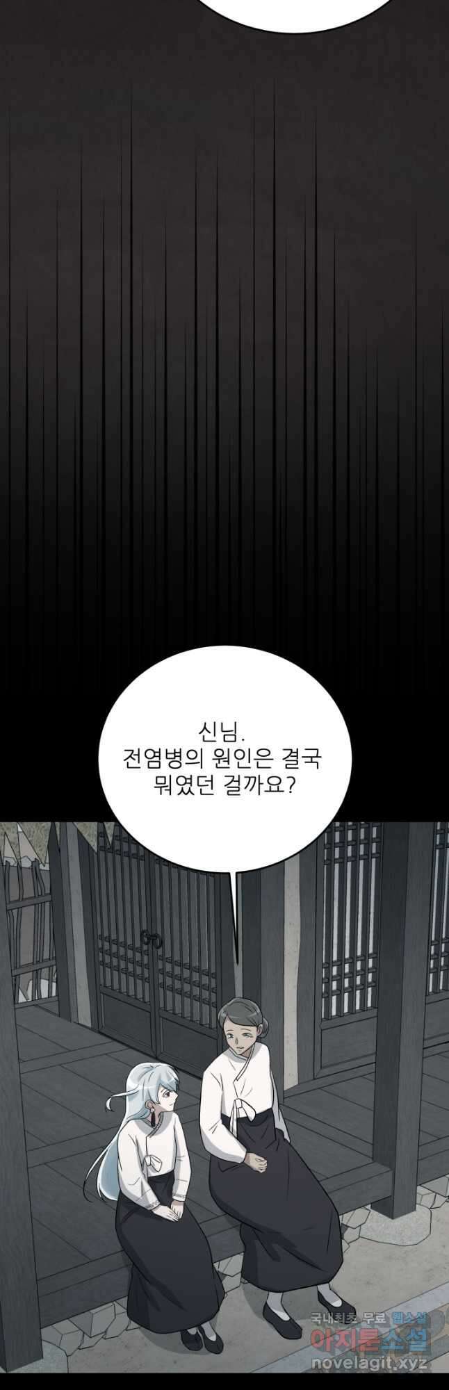 기억의 밤 64화 37