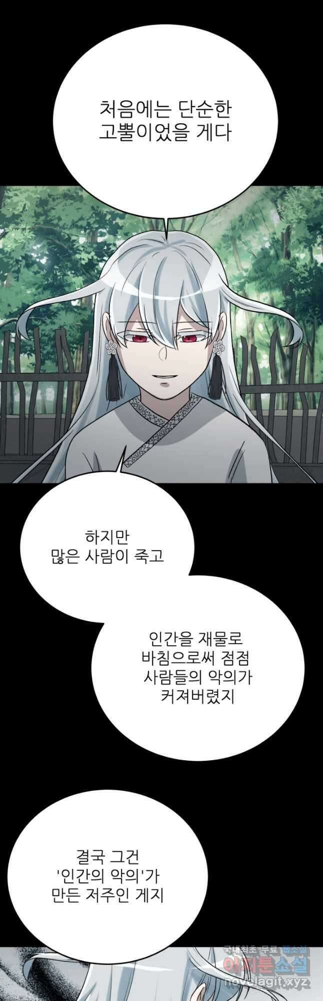 기억의 밤 64화 38