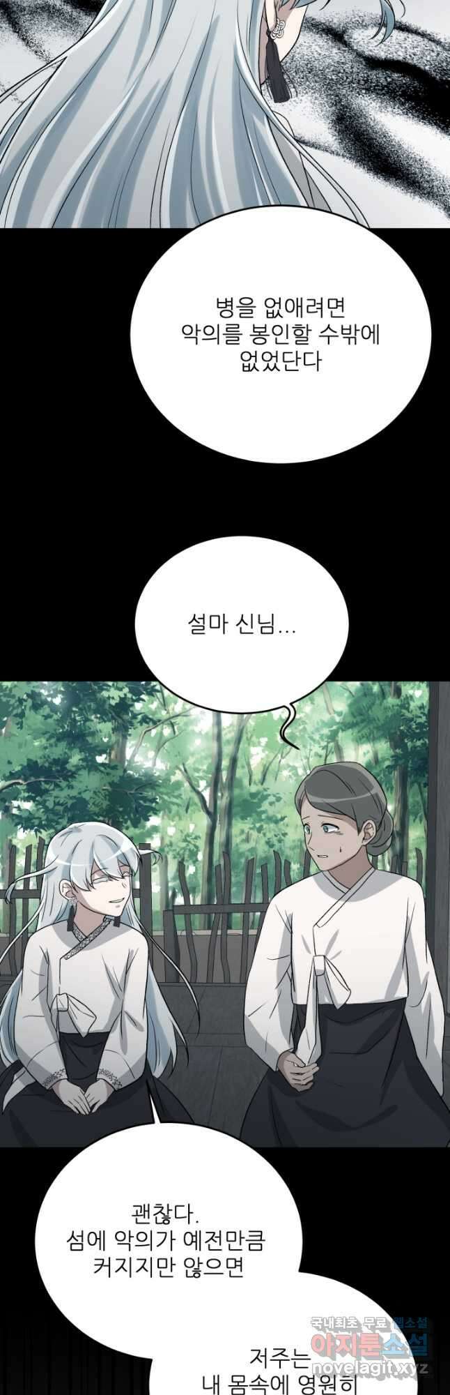 기억의 밤 64화 39