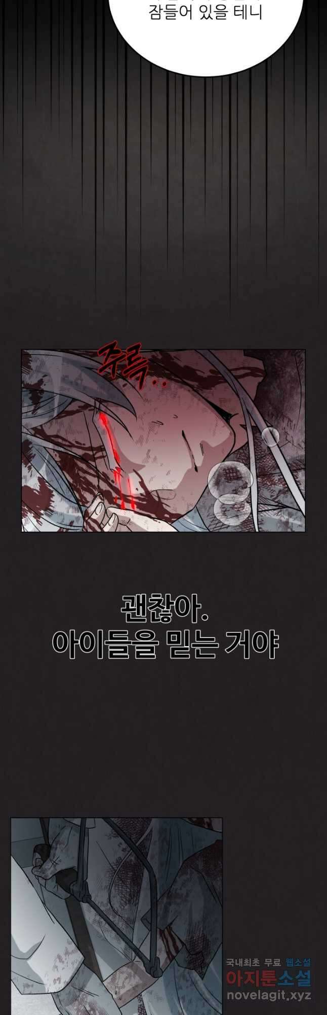 기억의 밤 64화 40