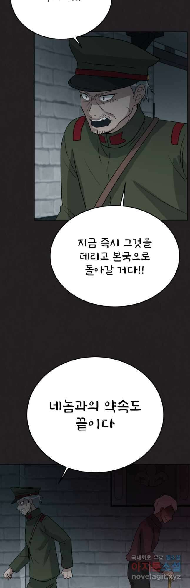기억의 밤 64화 48